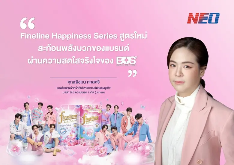 บริษัท นีโอ คอร์ปอเรท จำกัด (มหาชน) หรือ NEO ผู้บุก...