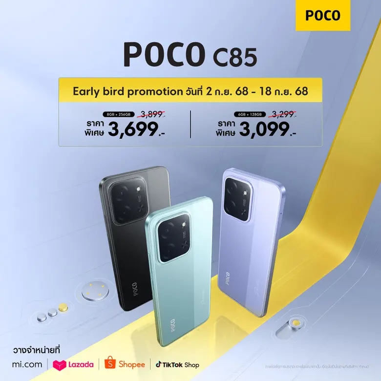 POCO ประเทศไทย ประกาศวางจำหน่าย POCO C85 สมาร์ทโฟนร...
