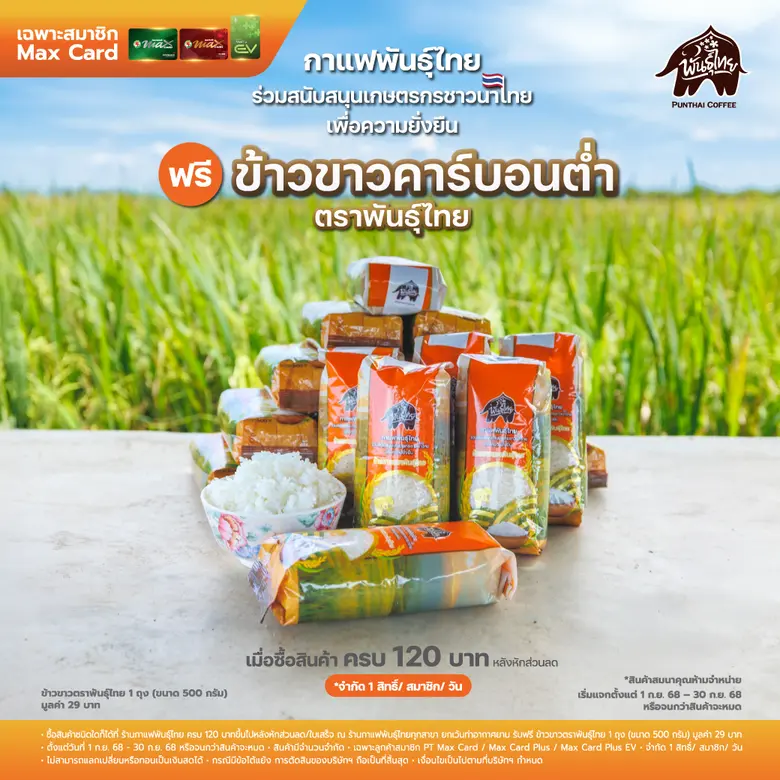 พันธุ์ไทยโชคดีที่ได้ร่วมทางกับคนไทย ในโอก...