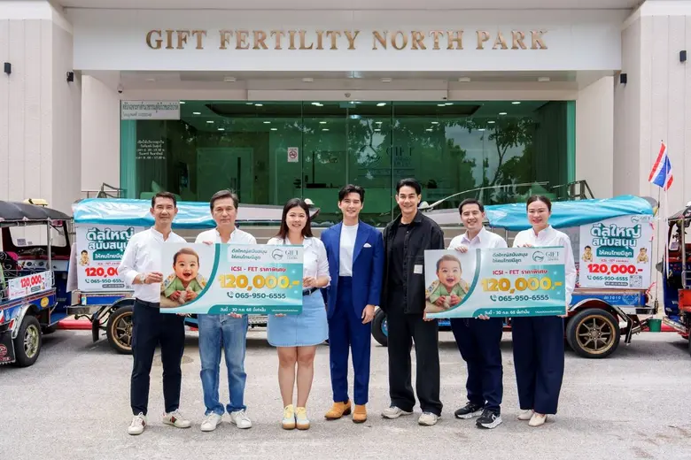 กิฟท์ เฟอร์ทิลิตี้ (Gift Fertility Centre...