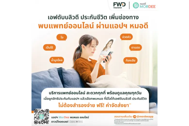 FWD ประกันชีวิต พร้อมสร้างประสบการณ์ที่ดีให้กับลูกค...