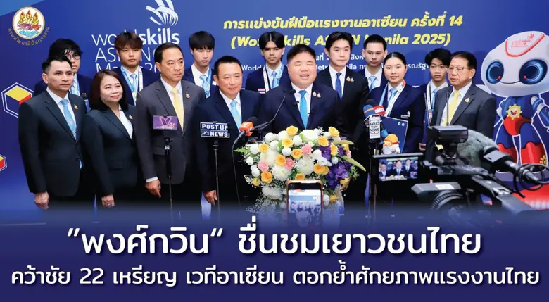 นายพงศ์กวิน จึงรุ่งเรืองกิจ รัฐมนตรีว่ากา...