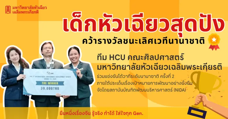 ตัวแทนนักศีกษา คณะศิลปศาสตร์ร่วมการแข่งขั...