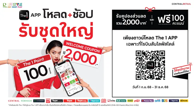 ศูนย์การค้าโรบินสันไลฟ์สไตล์ ในเครือเซ็นท...