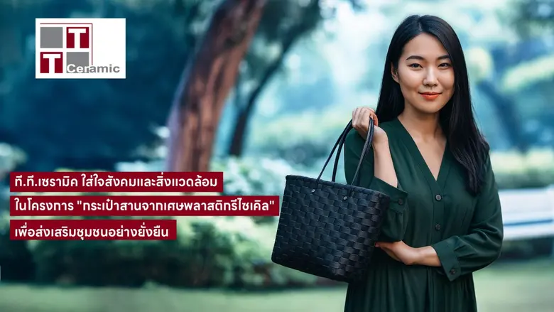 บริษัท ที.ที.เซรามิค จำกัด (มหาชน) ผู้ผลิ...