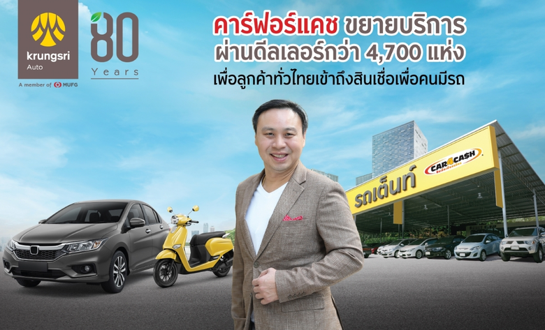 "Car4Cash", a leader in the automotive re...
