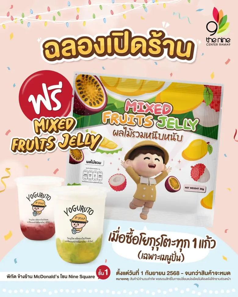 เดอะไนน์ เซ็นเตอร์ พระราม 9 ศูนย์การค้าใน...
