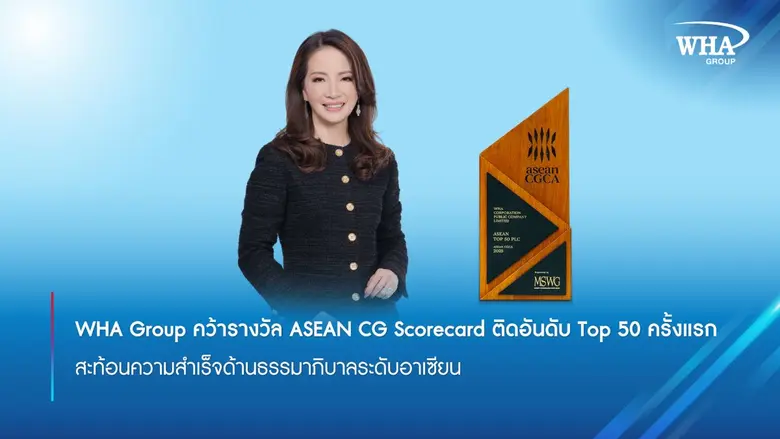 บริษัท ดับบลิวเอชเอ คอร์ปอเรชั่น จำกัด (ม...