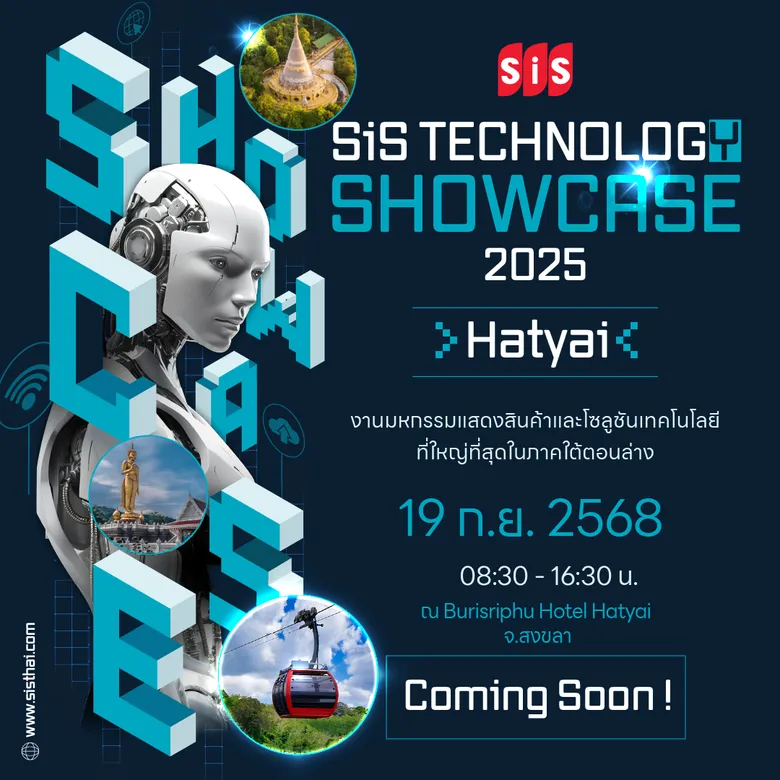 SiS to Host "SiS Technology Showcase 2025 - Hat Yai" Highlighting Innovations from Over 80 Leading Brands to Empower Southern Thailand Businesses