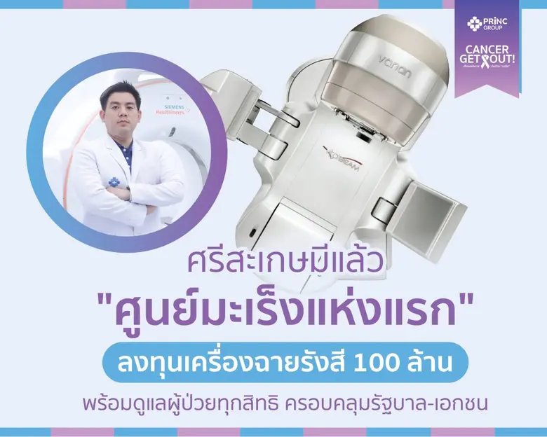 โรคมะเร็งยังคงเป็นภัยคุกคามสุขภาพอันดับต้...