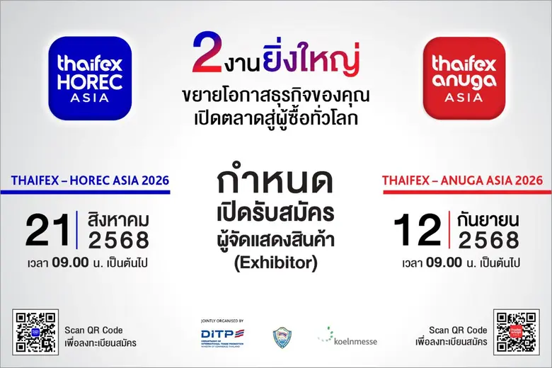 กรมส่งเสริมการค้าระหว่างประเทศ (DITP) หอก...