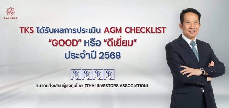 บริษัท ที.เค.เอส.เทคโนโลยี จำกัด (มหาชน) ...