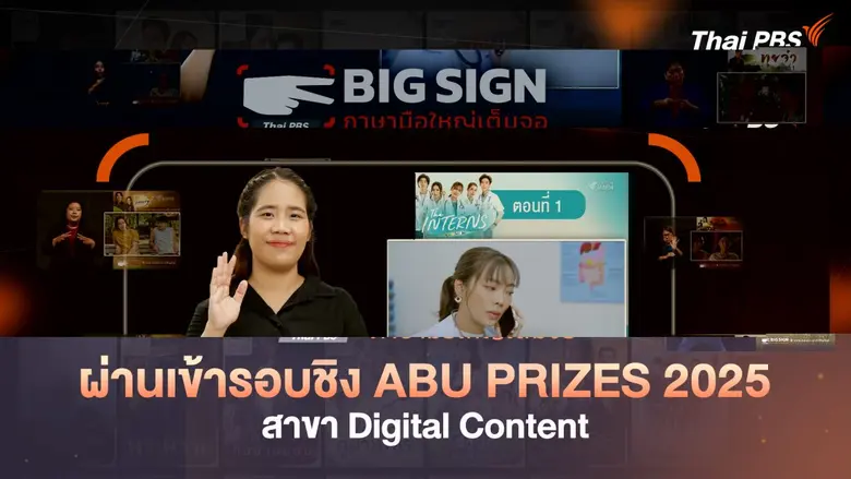 องค์การกระจายเสียงและแพร่ภาพสาธารณะแห่งปร...
