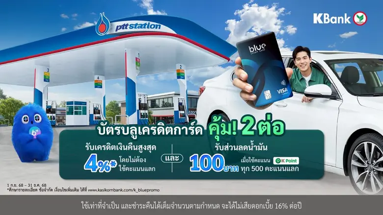 "บัตรบลูเครดิตการ์ด (Blue Credit Card)" บ...
