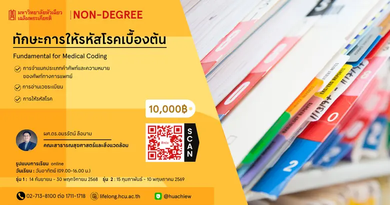 อยากต่อยอดทักษะ เพิ่มโอกาสก้าวหน้าในสายงา...