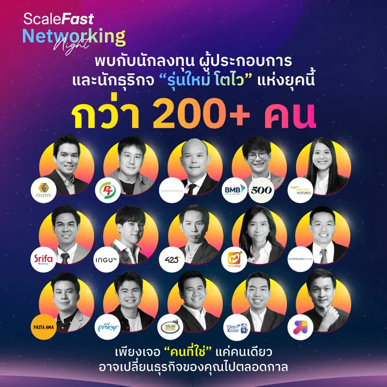 SCALE FAST Business Accelerator Summit & Expo 2025 งานสัมมนาธุรกิจ ที่จะพาคุณ " Scale ธุรกิจให้โตไว" ข้ามขีดจำกัด