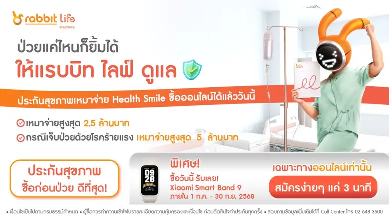 บริษัท แรบบิท ประกันชีวิต จำกัด (มหาชน) หรือ Rabbit...
