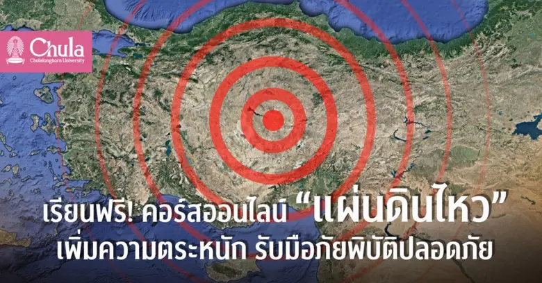 อาจารย์ภาควิชาธรณีวิทยา คณะวิทยาศาสตร์ จุ...