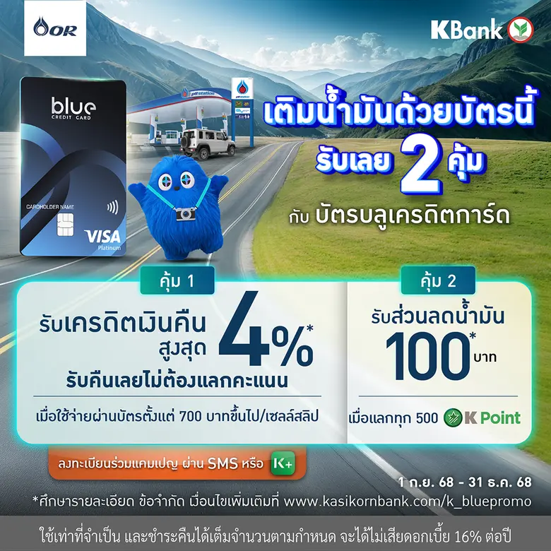 "บัตรบลูเครดิตการ์ด (Blue Credit Card)" บ...