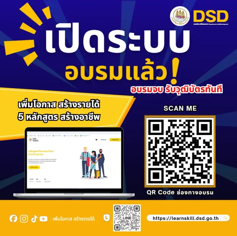 นายเดชา พฤกษ์พัฒนรักษ์ อธิบดีกรมพัฒนาฝีมื...