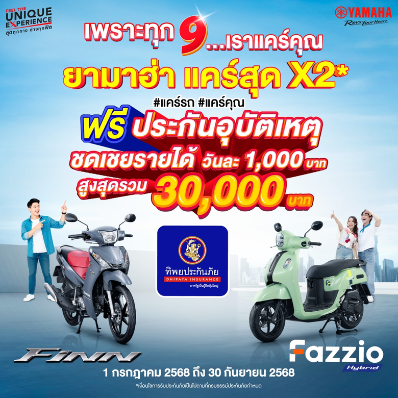 ฟรี! ประกันอุบัติเหตุจากการขับขี่ ฟรี! ปร...