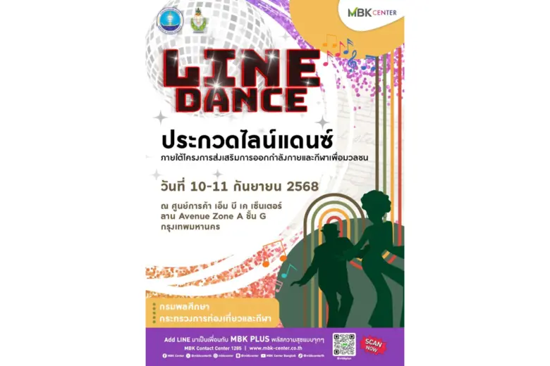 ศูนย์การค้าเอ็ม บี เค เซ็นเตอร์ ใส่ใจสุขภ...