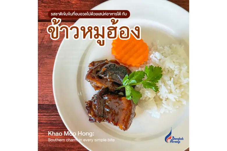 บริษัท การบินกรุงเทพ จำกัด (มหาชน) หรือสา...