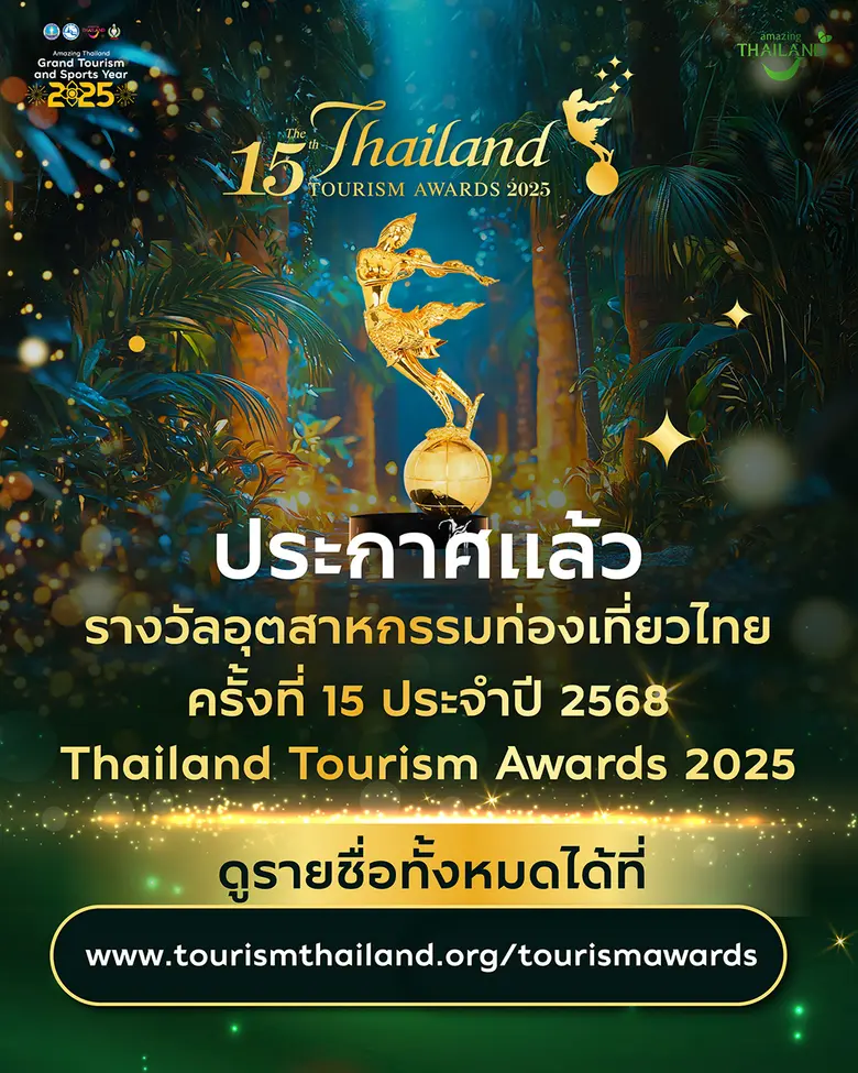 การท่องเที่ยวแห่งประเทศไทย (ททท.) ประกาศผ...