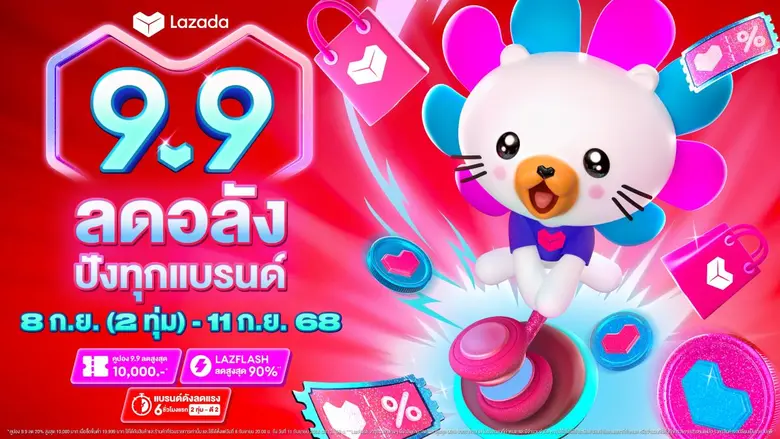ชวนช้อปมั่นใจ 'ลดอลังปังทุกแบรนด์' ตอกย้ำ...
