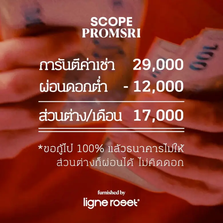 สโคป จับมือธนาคารชั้นนำ เปิดดีลพิเศษ 2 โครงการ สโคป หลังสวนและ สโคป พร้อมศรี "ผ่อนต่ำล้านละ 1,800 บาท กู้ได้ไม่เต็ม ก็ผ่อนได้"