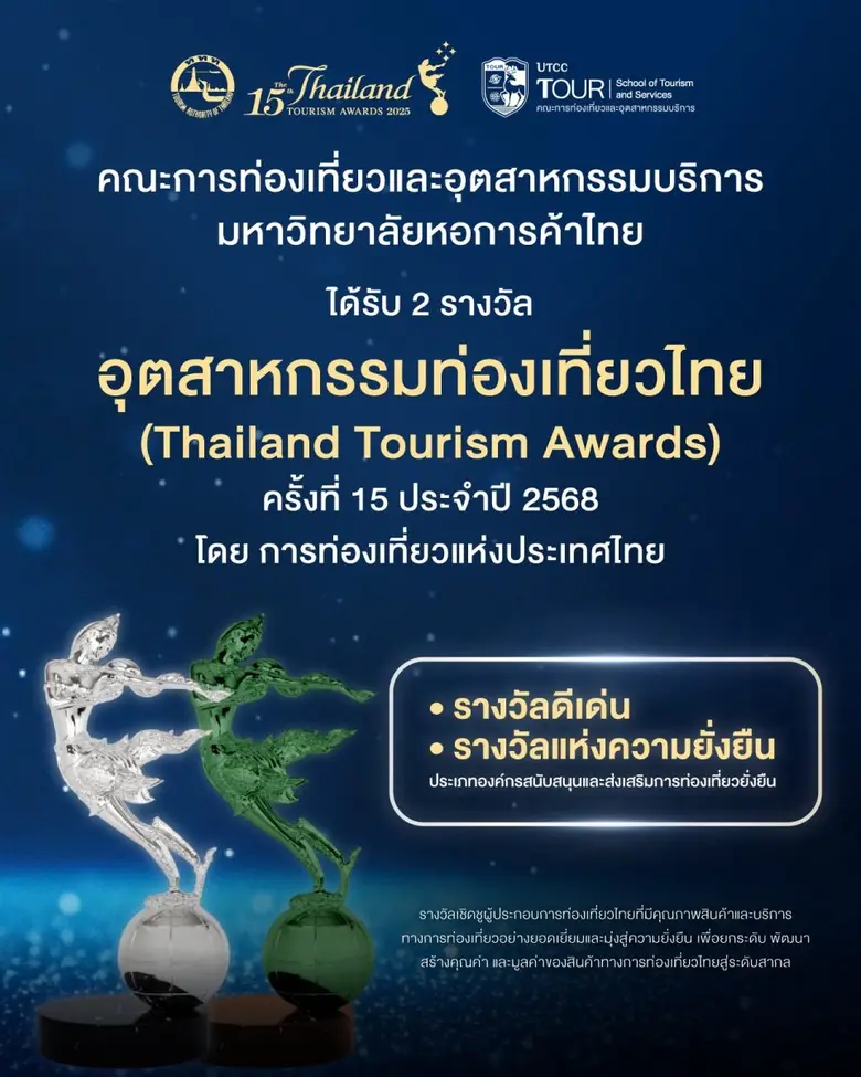 มหาวิทยาลัยหอการค้าไทย ขอแสดงความยินดีกับ...