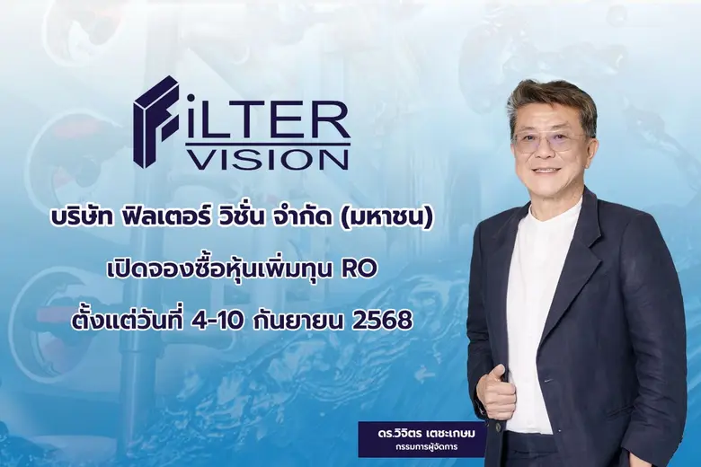 นายวิจิตร เตชะเกษม กรรมการผู้จัดการ บริษั...