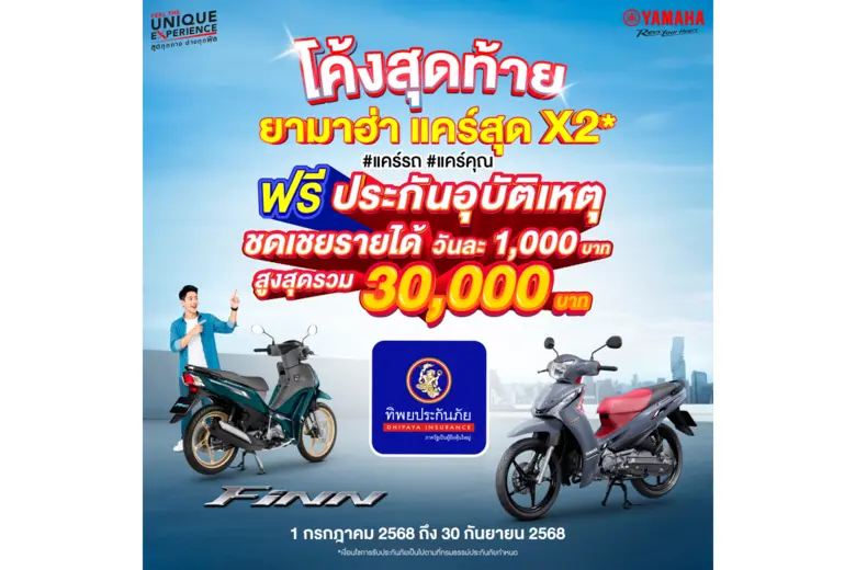 รับฟรีประกันอุบัติเหตุชดเชยรายได้จากทิพยป...