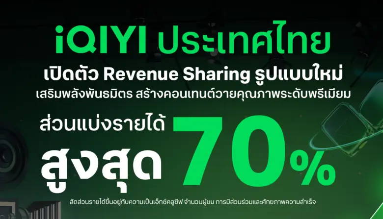 iQIYI (อ้ายฉีอี้) แพลตฟอร์มสตรีมมิงชั้นนำระดับโลก เ...