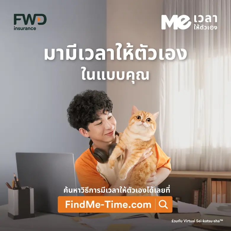 FWD ประกันชีวิต สื่อสารแบรนด์อย่างต่อเนื่...