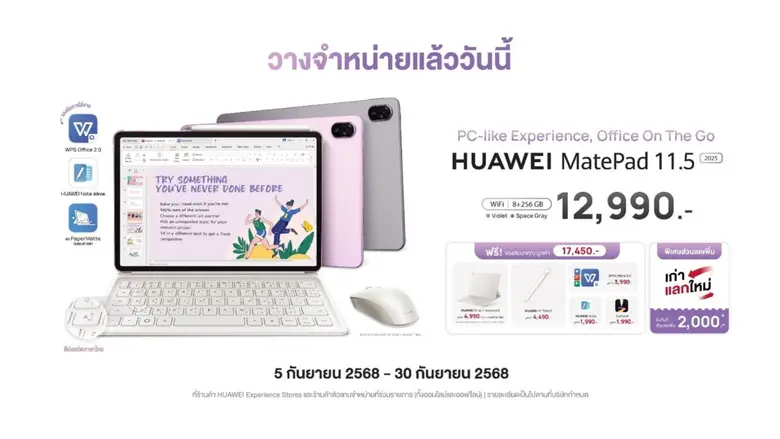 หัวเว่ย คอนซูมเมอร์ บิสสิเนส กรุ๊ป (ประเท...