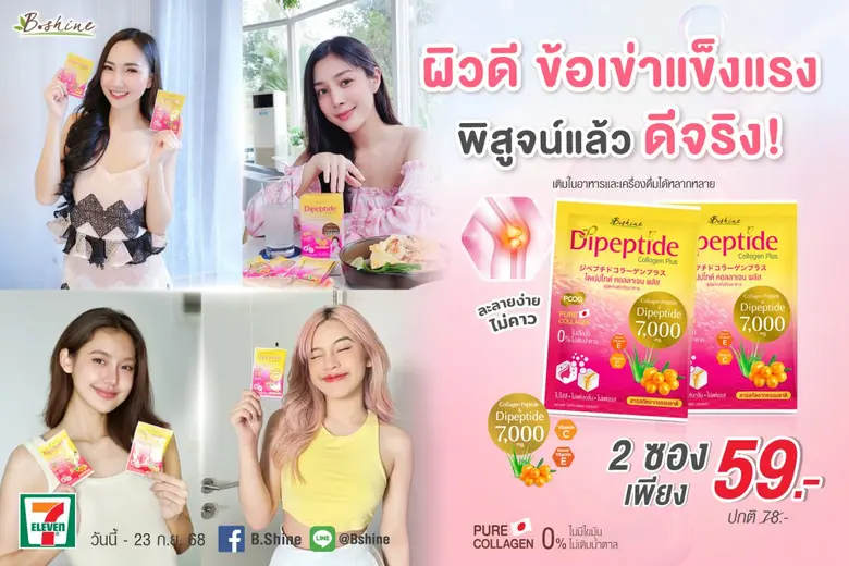 เดือนกันยายนนี้ บริษัท บีไชน์ นูทริชั่น พ...