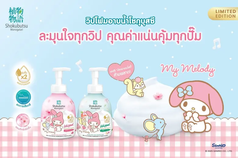 ฉลองครบรอบ 50 ปี การ์ตูนสุดคิ้วท์ My Melo...