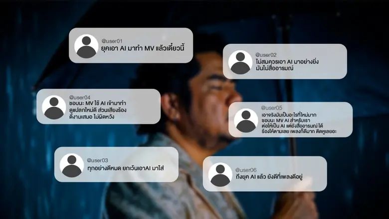 "เบน-ชลาทิศ" กล้าฉีกกฏ ใช้ AI ทำ MV "อีกนานไหม"  ฟีดแบคจึ้ง!!