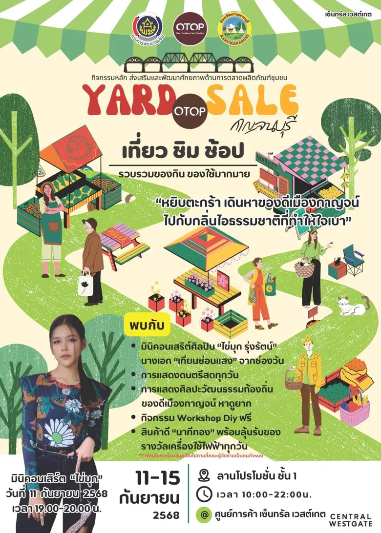 จังหวัดกาญจนบุรี เตรียมจัดงาน "Yard OTOP Sale กาญจน์ชิลล์ดี กรีนมาร์เก็ต ประจำปี ๒๕๖๘" ภายใต้โครงการส่งเสริมการยกระดับศักยภาพผู้ประกอบการและแรงงานในจังหวัด