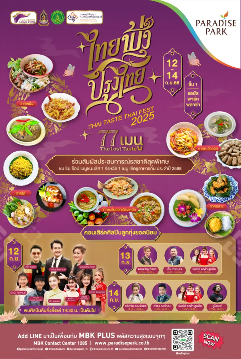 พาราไดซ์ พาร์ค ศูนย์การค้าในเครือเอ็ม บี ...