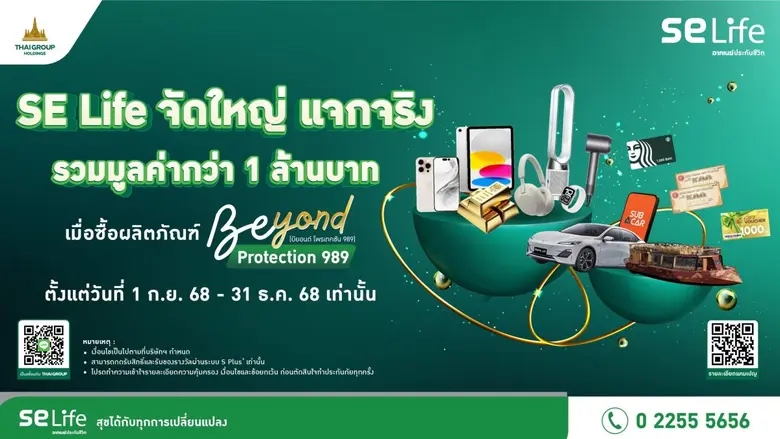 SE Life อาคเนย์ประกันชีวิต กระตุ้นยอดขายป...
