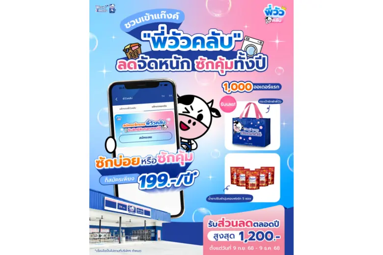 "บริษัท ลอนดรี้ ยู จำกัด (มหาชน)" หรือ "W...