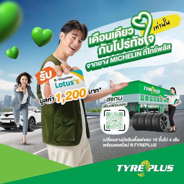 ไทร์พลัส ศูนย์บริการรถยนต์ครบวงจร จัดแคมเ...