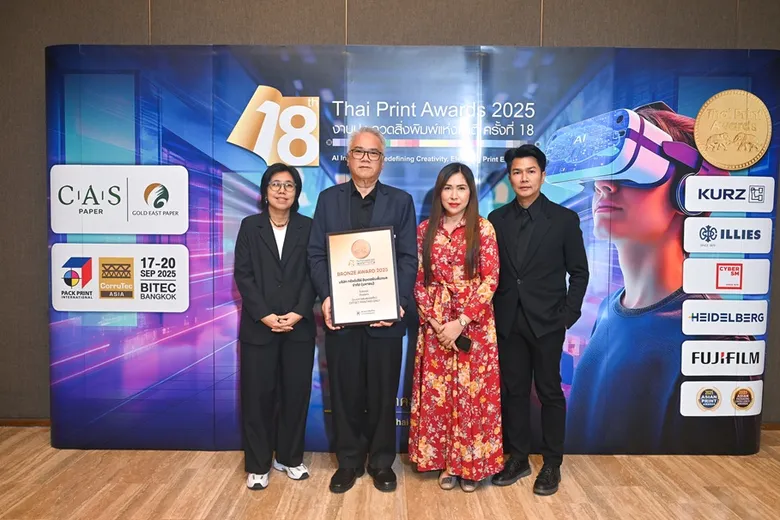 โรงพิมพ์กรังด์ปรีซ์ฯ คว้ารางวัล BRONZE AWARD ใน "การประกวดสิ่งพิมพ์แห่งชาติ ครั้งที่ 18" จากสมาคมการพิมพ์ไทย