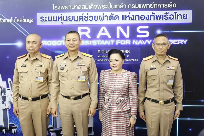 กองทัพเรือ โดย โรงพยาบาลสมเด็จพระปิ่นเกล้...