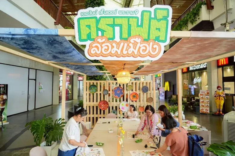 อีกหนึ่งกิจกรรมที่คนรักงานคราฟต์ต้องไม่พล...