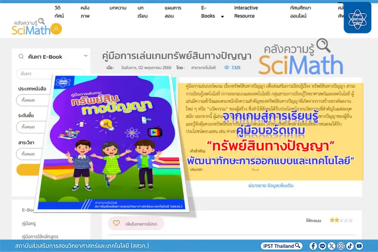 สถาบันส่งเสริมการสอนวิทยาศาสตร์และเทคโนโล...