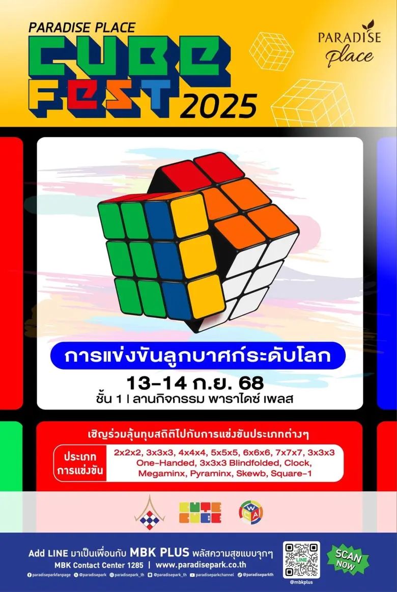 พาราไดซ์ เพลส ศูนย์การค้าในเครือเอ็ม บี เค ร่วมกับ ...