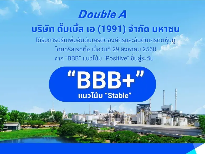 ดั๊บเบิ้ล เอ เปิดเผยผลการดำเนินงานไตรมาส ...
